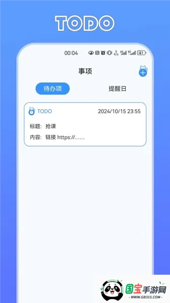 定时猫2025下载安装截图2