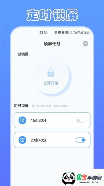定时猫2025下载安装截图4