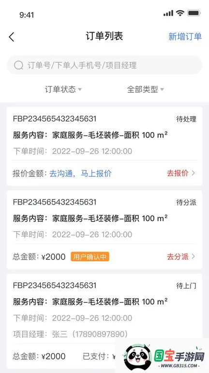 鲁班匠家2025下载安装截图2