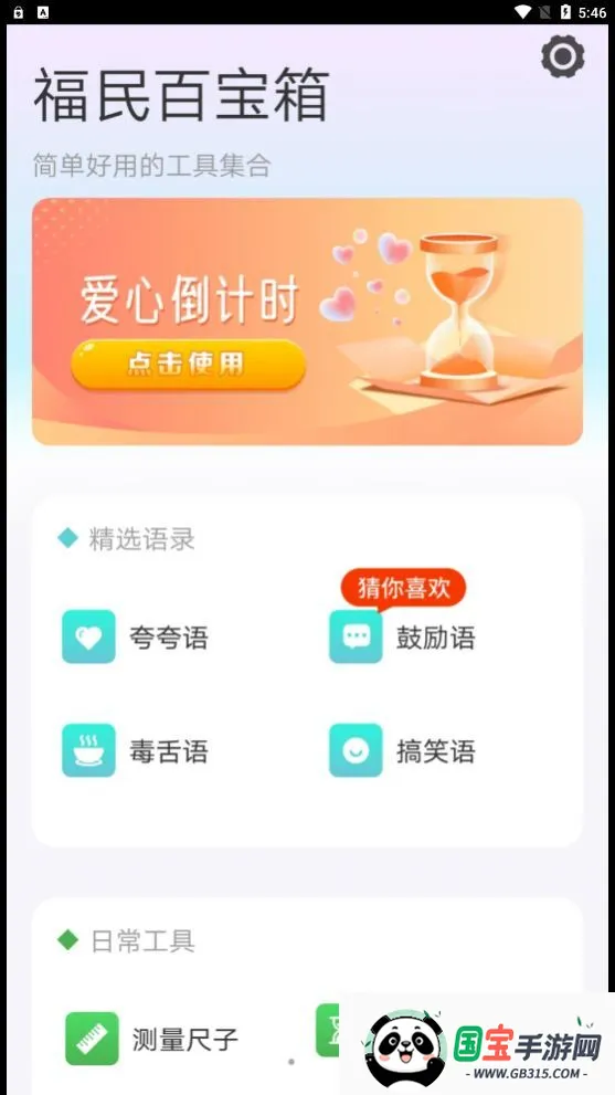 福民百宝箱(手机实用工具)v4.3.52.00 手机版截图4