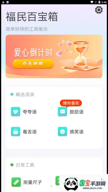 福民百宝箱(手机实用工具)v4.3.52.00 手机版截图3