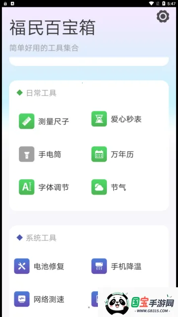 福民百宝箱(手机实用工具)v4.3.52.00 手机版截图2