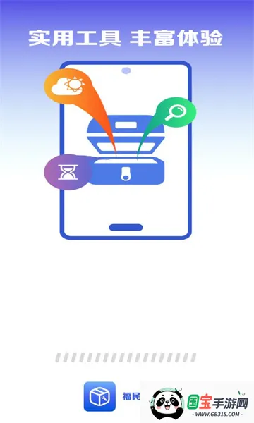 福民百宝箱(手机实用工具) 福民百宝箱(手机实用工具)