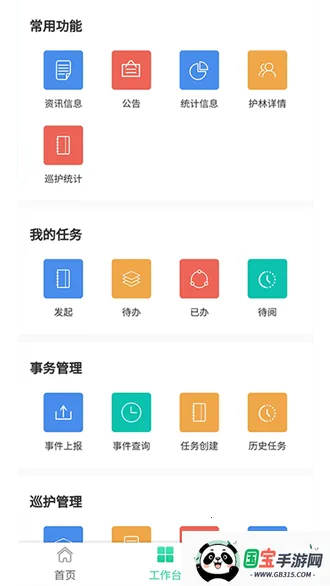 广西智慧林长2025官方最新版本截图1
