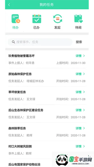 广西智慧林长2025官方最新版本截图2