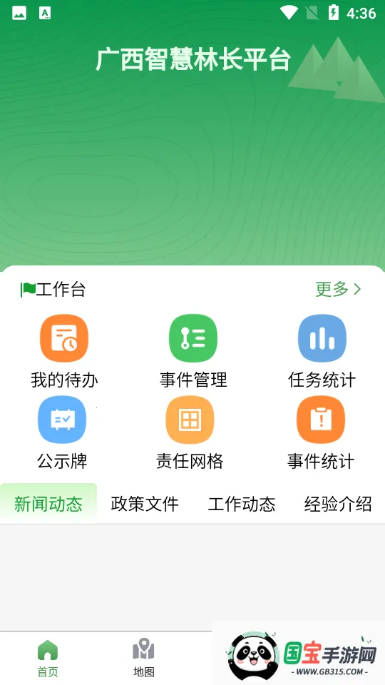 广西智慧林长2025官方最新版本 广西智慧林长2025官方最新版本