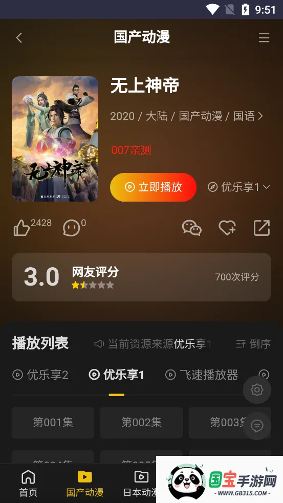 牡丹动漫安卓版手机版截图2