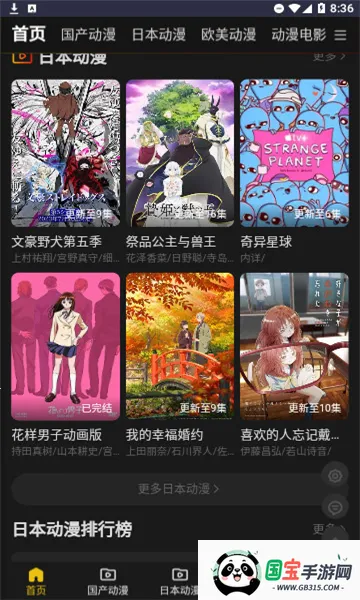 牡丹动漫安卓版手机版截图0