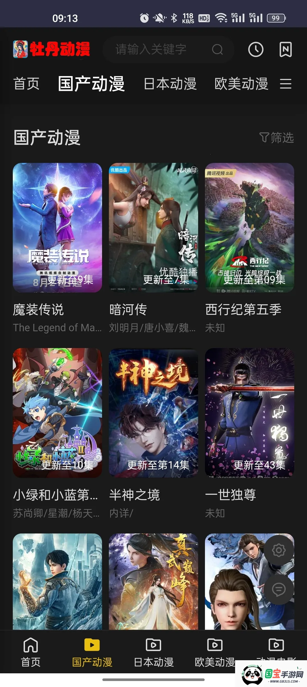 牡丹动漫安卓版手机版截图3