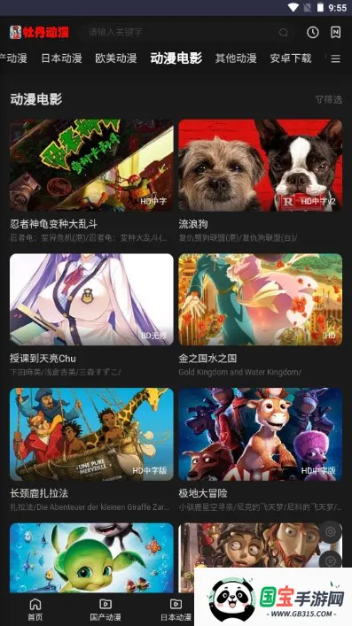 牡丹动漫安卓版手机版 牡丹动漫安卓版手机版