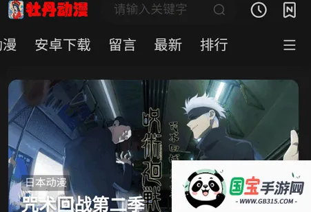 牡丹动漫安卓版手机版 牡丹动漫安卓版手机版