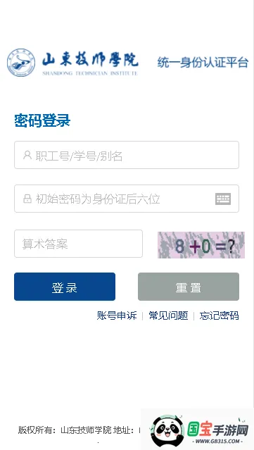 ɽ����ʦ(У԰����ƽ̨)vSDJS_3.2.0 �ֻ����ͼ1