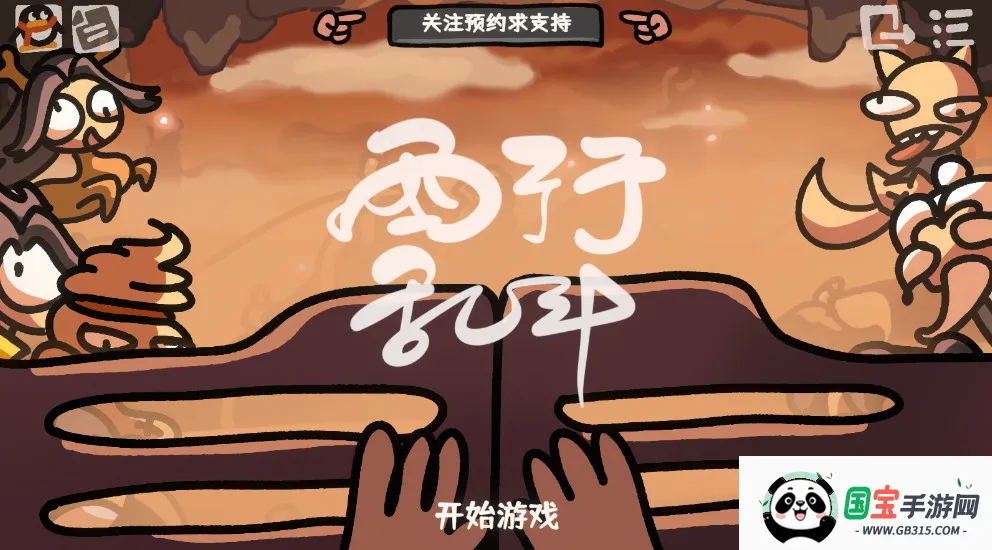 西行乱斗(自走棋卡牌游戏)截图1