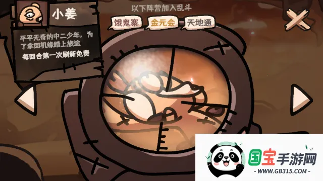 西行乱斗(自走棋卡牌游戏) 西行乱斗(自走棋卡牌游戏)