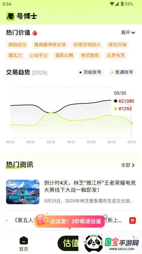号博士(游戏账号估值工具)截图2