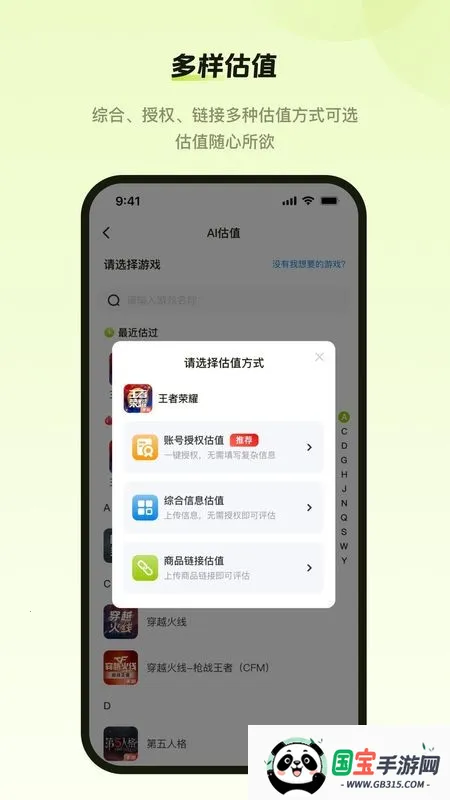 号博士(游戏账号估值工具)截图4