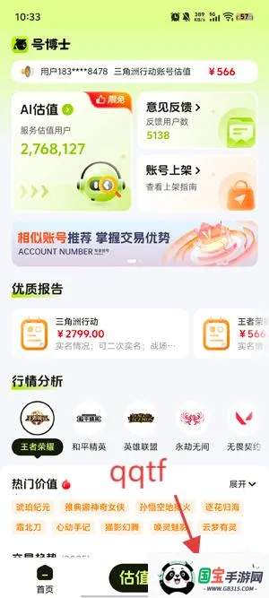 号博士(游戏账号估值工具) 号博士(游戏账号估值工具)