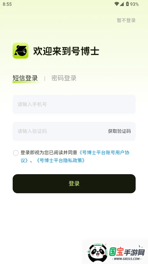 号博士(游戏账号估值工具)截图3