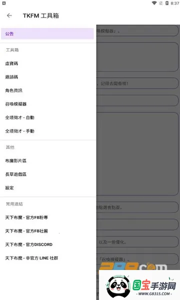 tkfm工具箱2025下载安装截图3