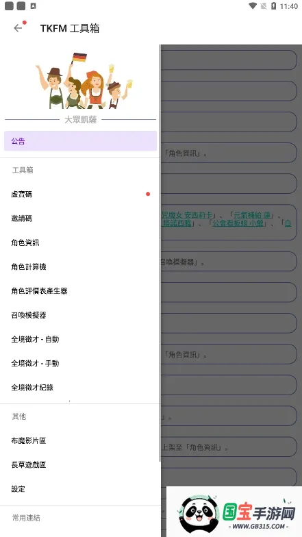 tkfm工具箱2025下载安装截图1