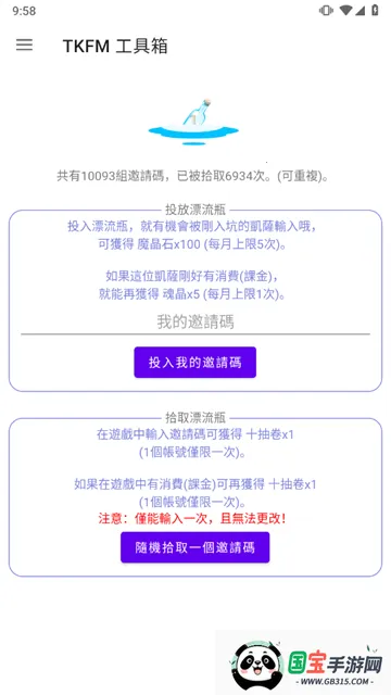 tkfm工具箱2025下载安装截图4