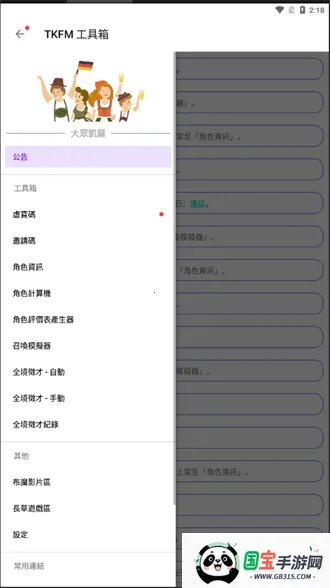 tkfm工具箱2025下载安装 tkfm工具箱2025下载安装