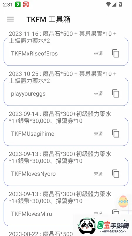 tkfm工具箱2025下载安装 tkfm工具箱2025下载安装