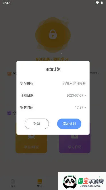 孟想课堂安卓版手机版截图4