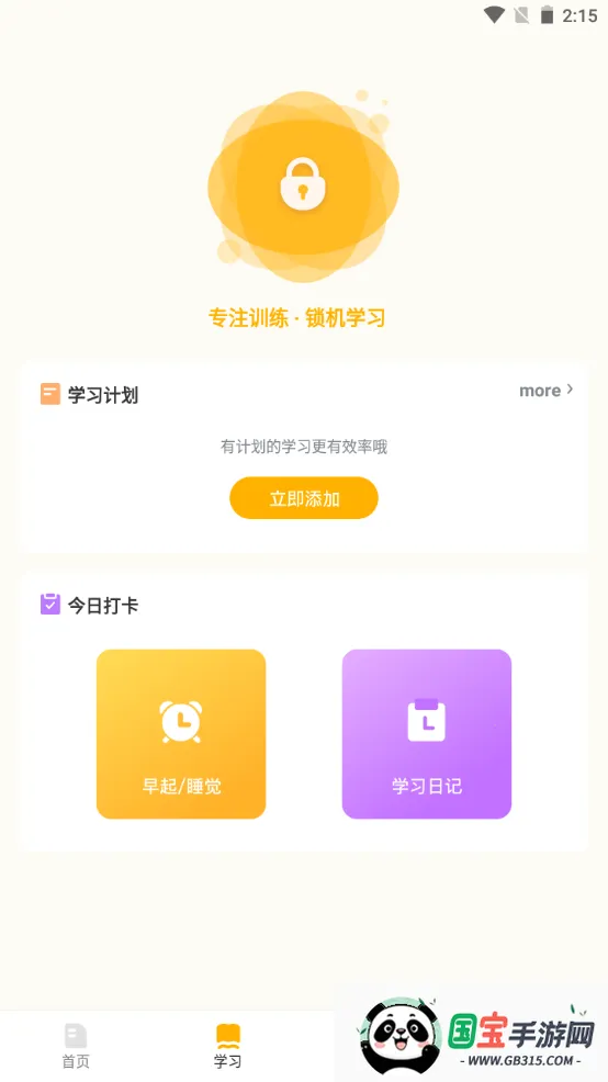孟想课堂安卓版手机版截图2