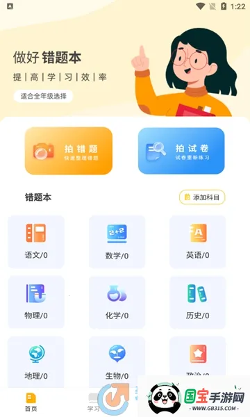 孟想课堂安卓版手机版截图1