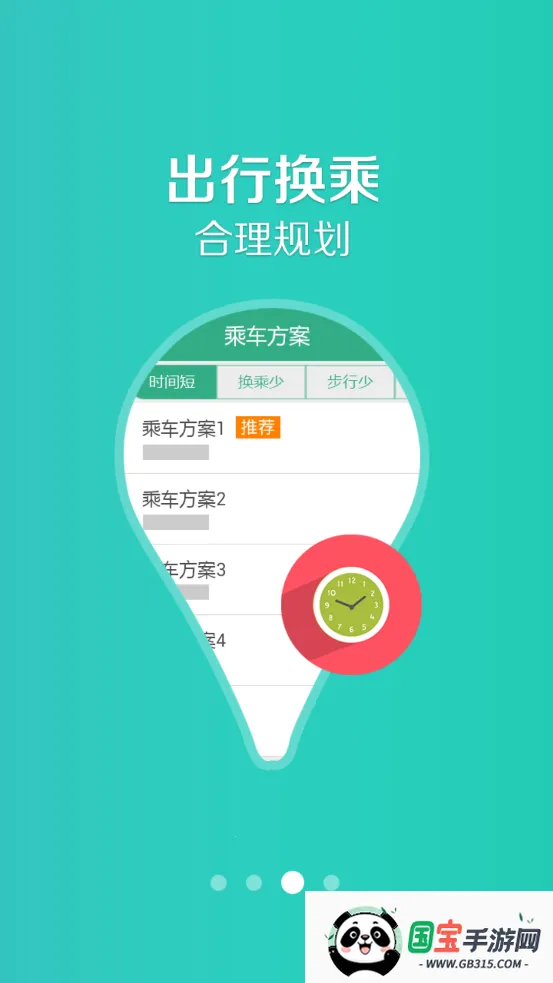 开鲁行(公交出行软件)截图3