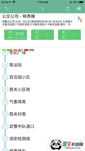 开鲁行(公交出行软件) 开鲁行(公交出行软件)