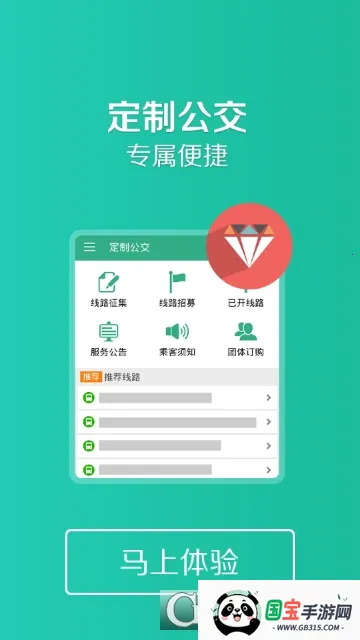 开鲁行(公交出行软件)截图0