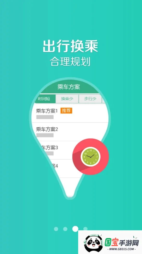 开鲁行(公交出行软件)截图1