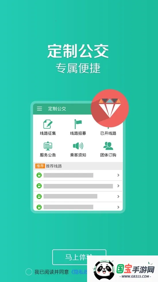 开鲁行(公交出行软件)截图2