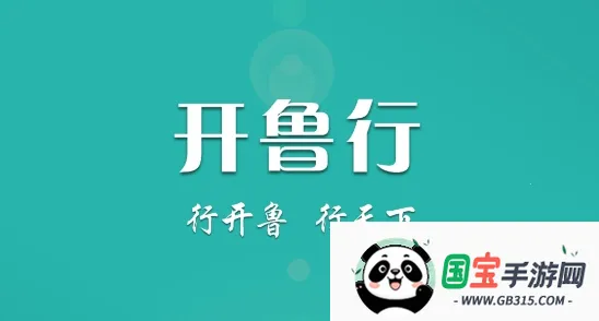 开鲁行(公交出行软件) 开鲁行(公交出行软件)