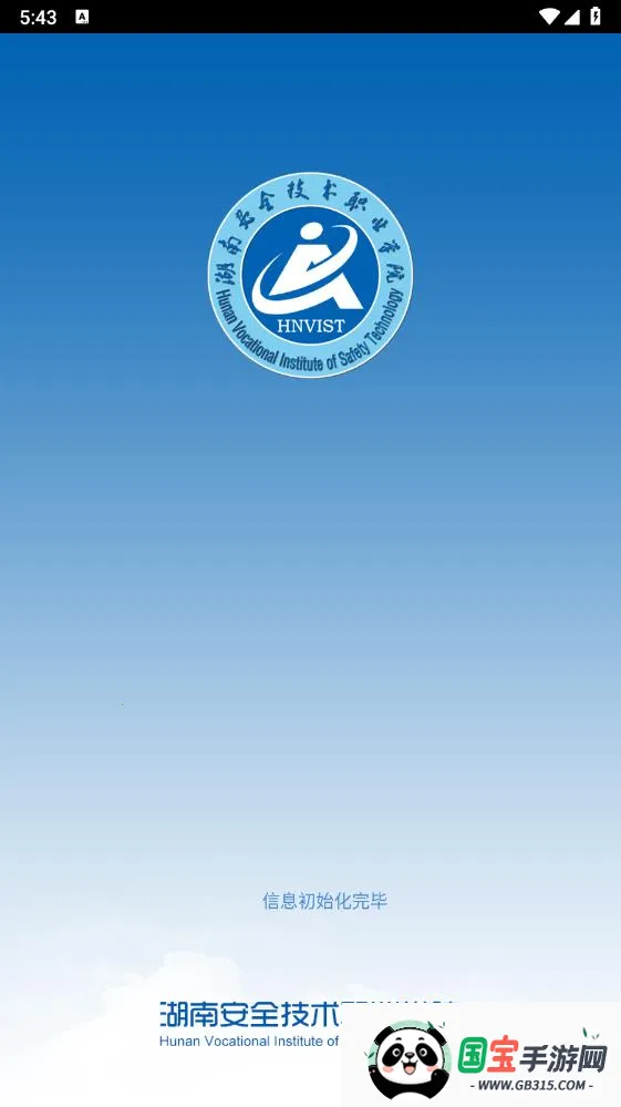 掌上安院2025官方最新版本截图0