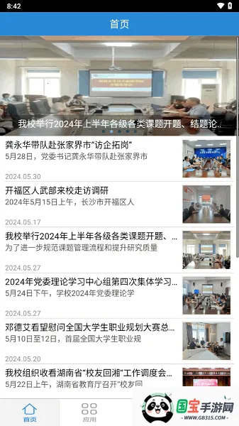 掌上安院2025官方最新版本截图2