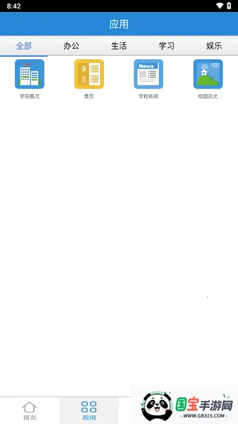 掌上安院2025官方最新版本截图1