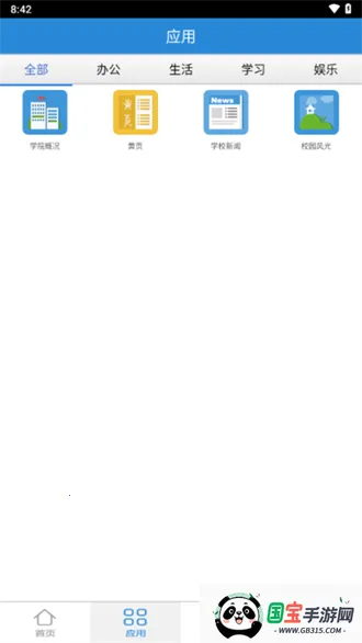 掌上安院2025官方最新版本截图4