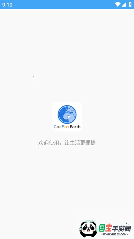 高分卫星地图(卫星地图导航)截图1