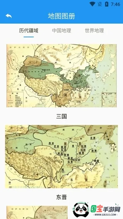 高分卫星地图(卫星地图导航)截图4