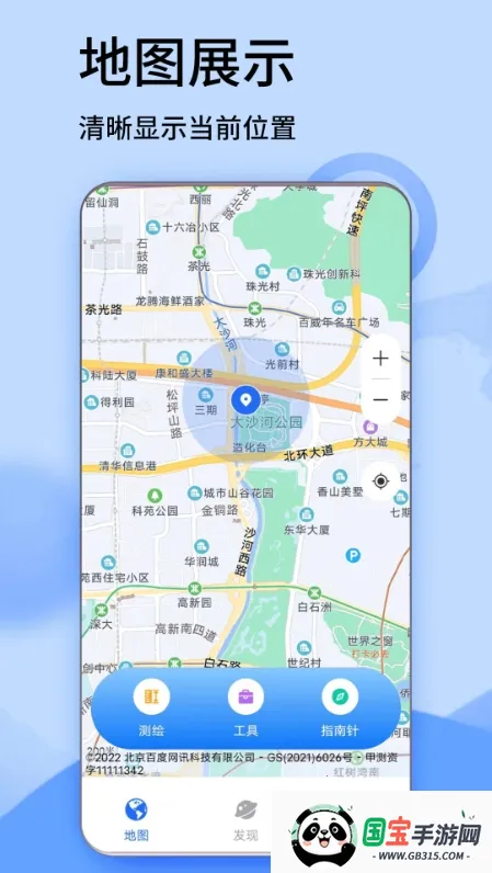 高分卫星地图(卫星地图导航)截图0