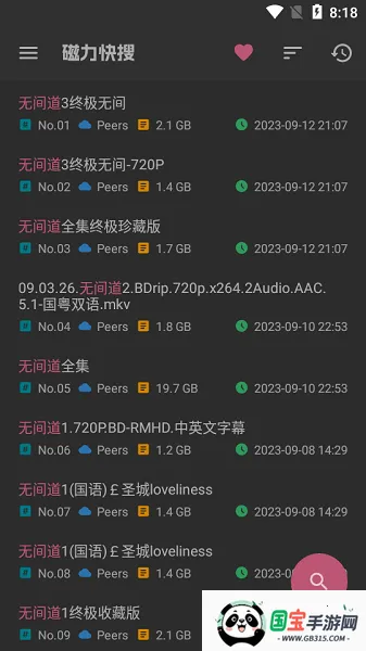 磁力快搜(磁力搜索工具)v1.0.4 官方正版截图4