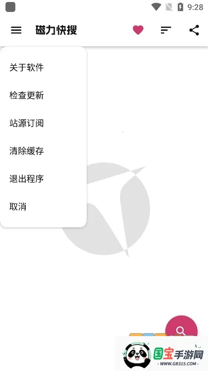 磁力快搜(磁力搜索工具)v1.0.4 官方正版截图3