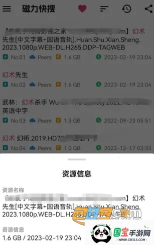 磁力快搜(磁力搜索工具) 磁力快搜(磁力搜索工具)