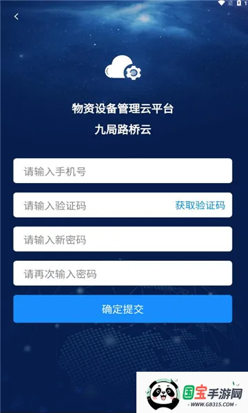 九局路桥云2025最新版本截图0