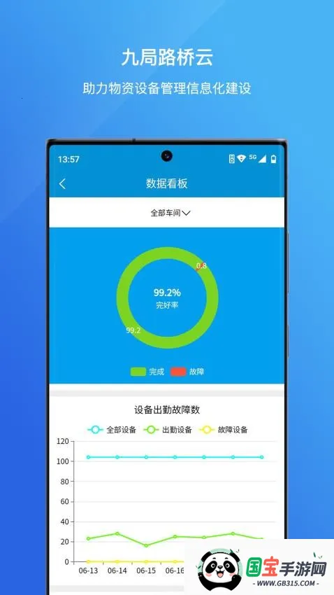 九局路桥云2025最新版本截图2