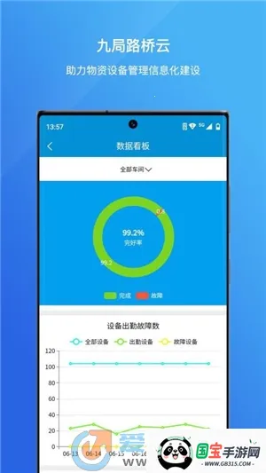 九局路桥云2025最新版本截图1