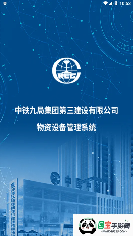 九局路桥云2025最新版本截图4